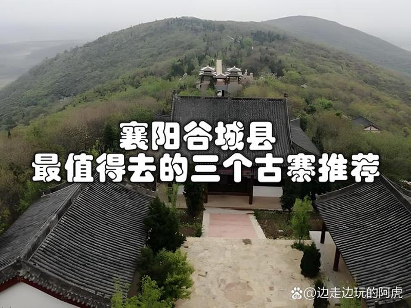 谷城旅行